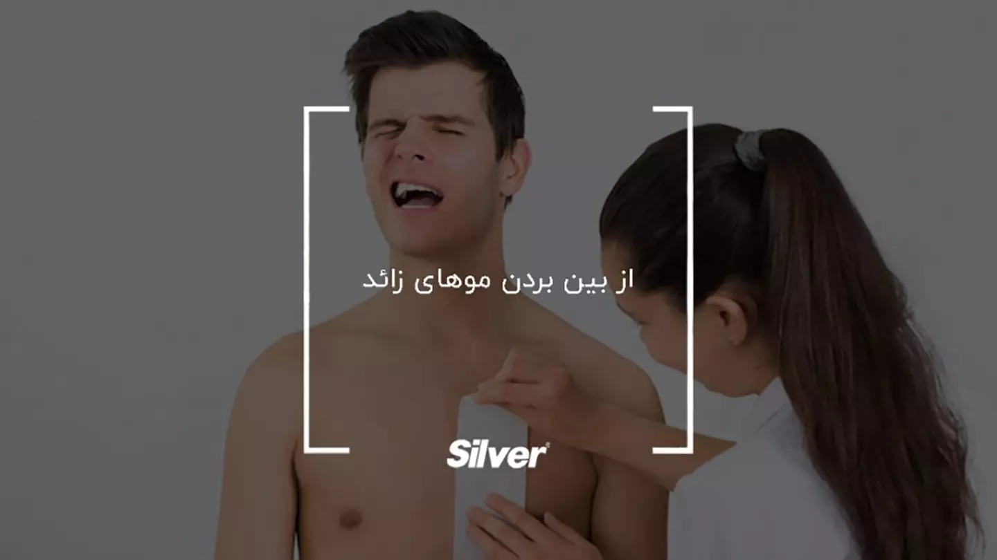 از بین بردن موهای زائد بدن در خانه چگونه انجام می شود