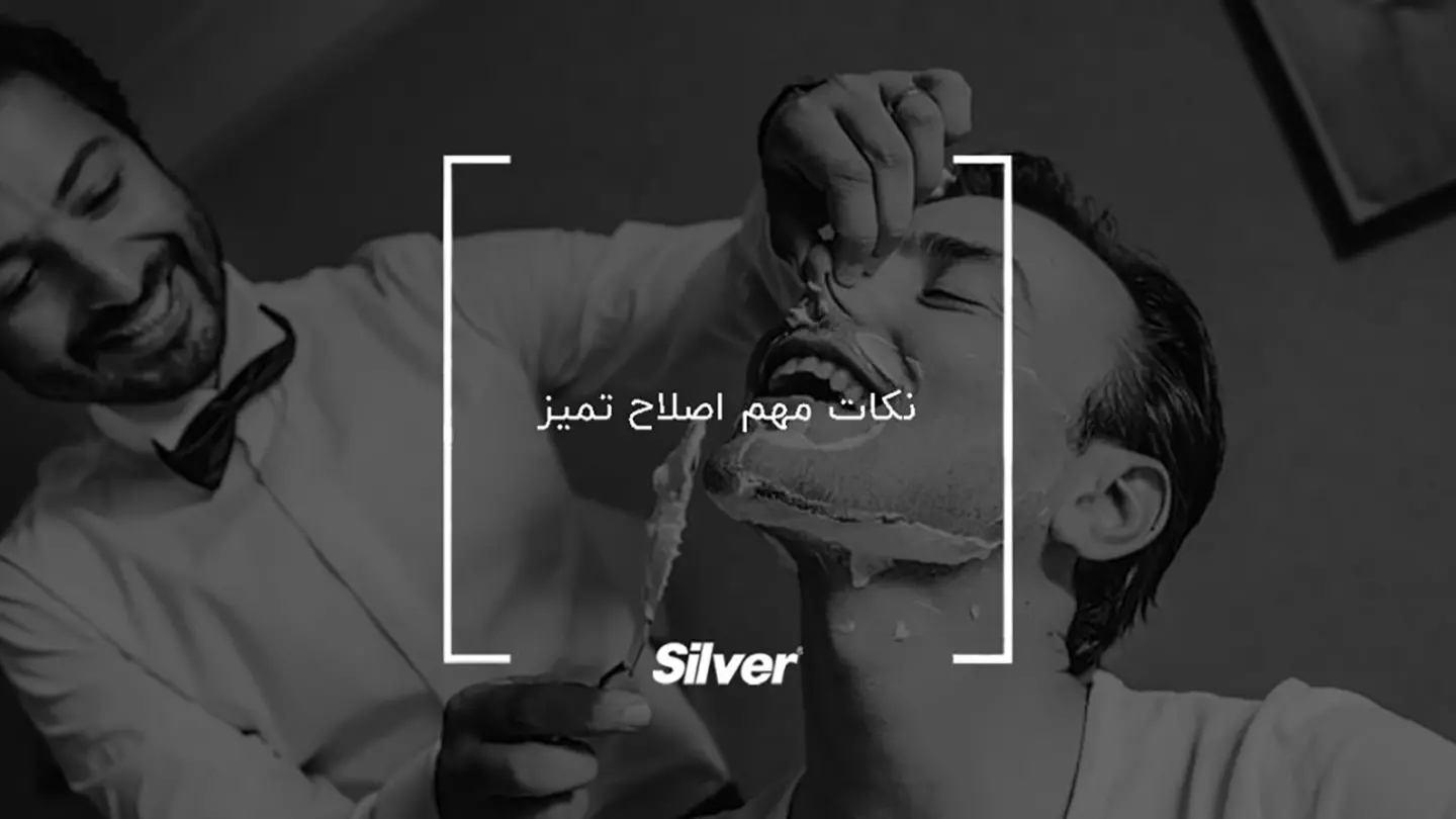نکات مهم اصلاح خوب و تمیز چیست
